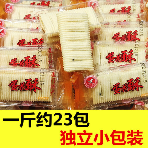 福建厦门特产传统鹭有蛋花酥糕点