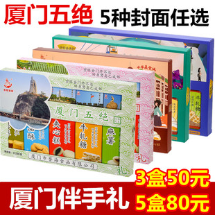 誉海渔鹭领鲜厦门五绝312g香满堂凤梨酥麻薯上品酥牛轧糖厦门特产