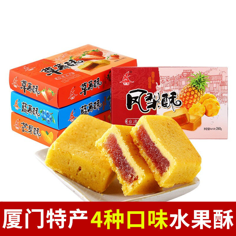 厦门特产誉海凤梨酥250g传统糕点休闲零食品伴手