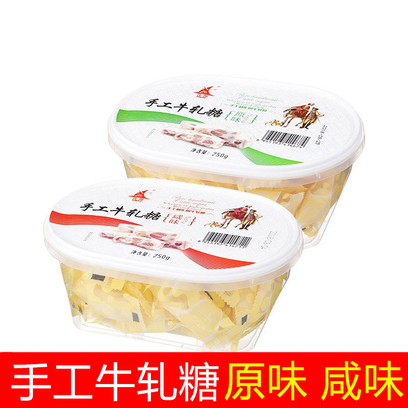 誉海原味牛轧糖250g咸味手工牛奶糖婚庆喜糖休闲零食小吃厦门特产