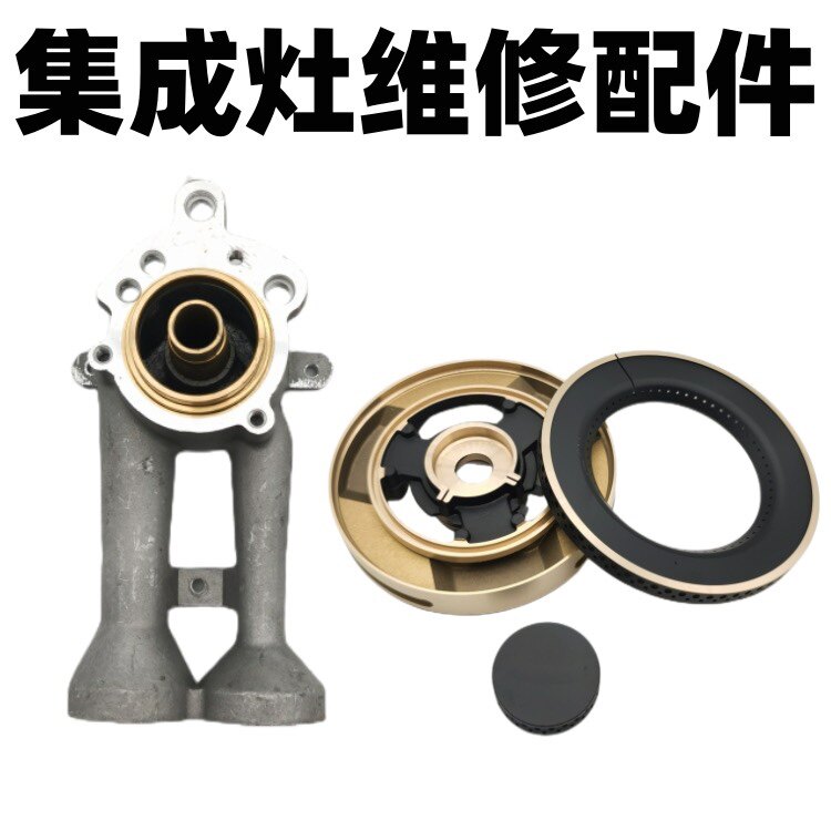 燃气灶火盖集成灶配件金帝风田亿田灶具火盖分火器燃气炉头铜火芯