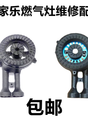 万家乐燃气灶配件QL3A IQL83 QL3铸铁炉头铜火盖小火芯盖原装配件
