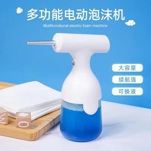 电动感应充电大容量泡沫机