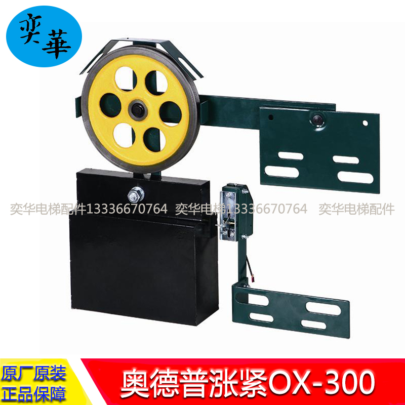 宁波奥德普涨紧装置OX-300重锤张紧装置OX-200电梯限速器电梯配件