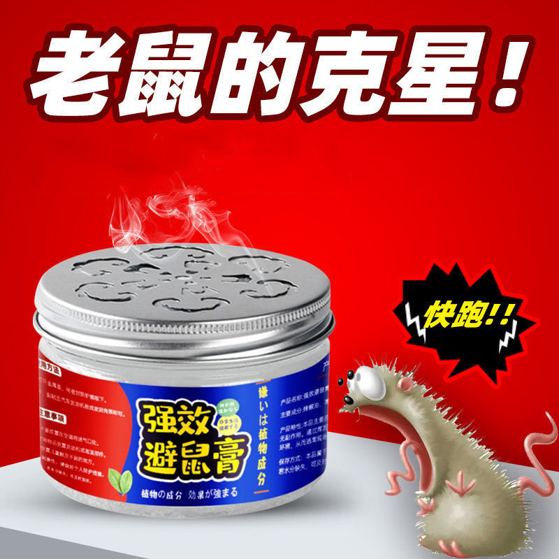 强效避鼠膏室内驱鼠魔盒神器老鼠克星植物家用强力汽车凝胶驱赶器 洗护清洁剂/卫生巾/纸/香薰 驱鼠膏/凝胶 原图主图