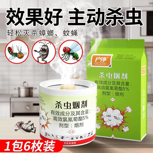 杀虫烟雾弹灭蜜蜂除蟑螂家用室内飞蛾蜘蛛蚊蝇熏蒸杀虫剂神器