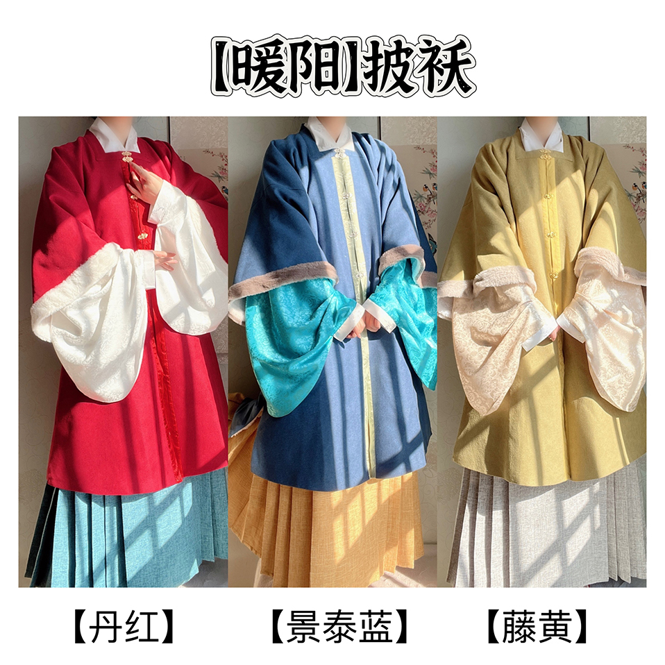 鹿临汉服[暖阳]方领披袄棉麻马面裙明制绒红景泰蓝藤黄孔雀绿灰冬