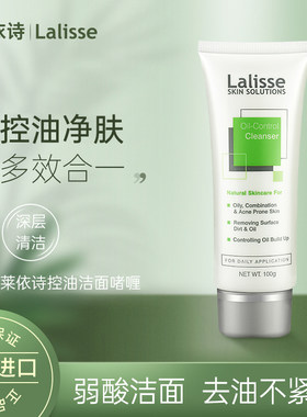【诗洁sj-品质生活】LALISSE莱依诗祛痘洗面奶控油祛痘补水保湿