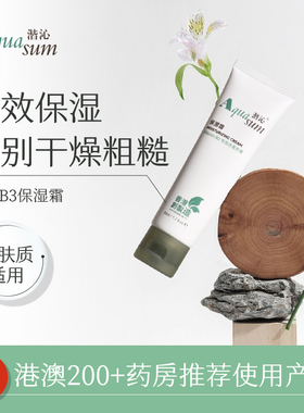 【诗洁sj-品质生活】湝沁B3保湿霜滋润保湿温和无刺激