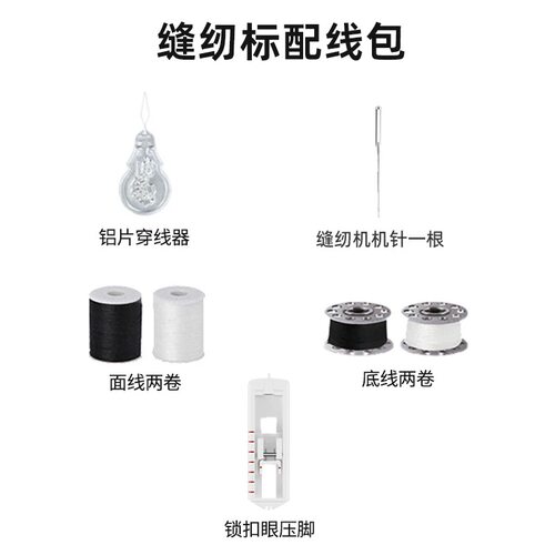 友立佳缝纫机通用配件包