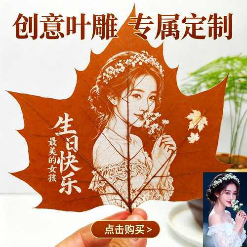 树叶雕刻照片定制纪念礼物