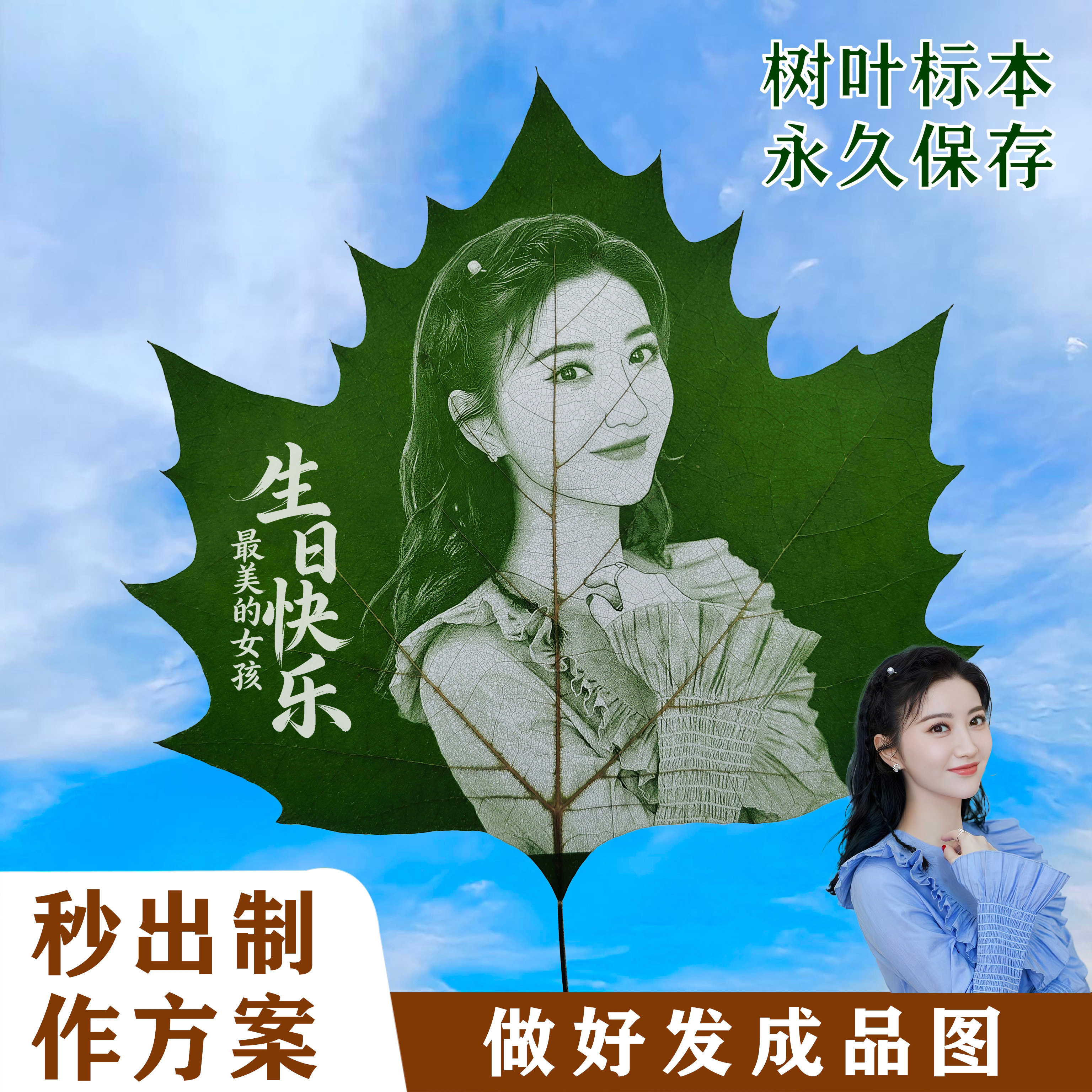 叶雕定制照片树叶教师节礼物女朋友情人节礼物生日结婚纪念礼物女