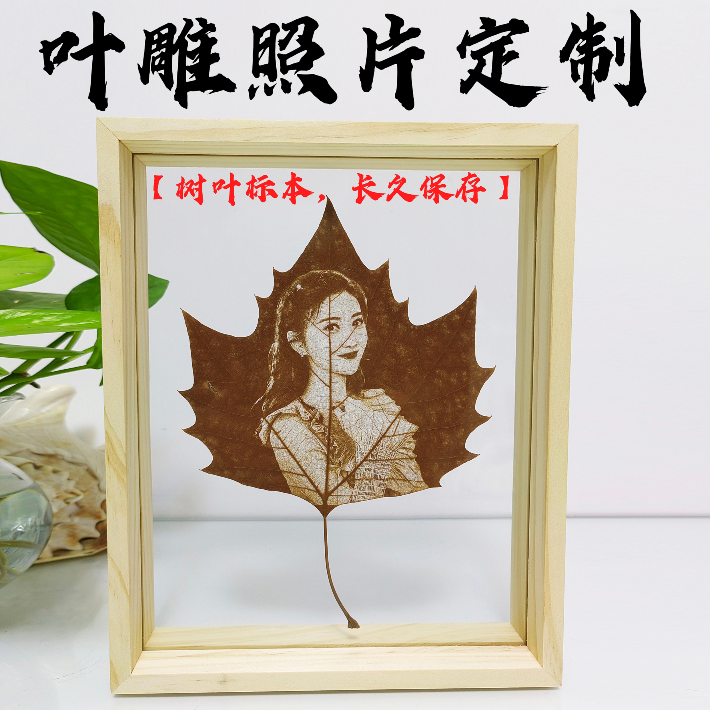 叶雕树叶照片画像定制创意高级摆件结婚纪念品生日礼物送女生男生