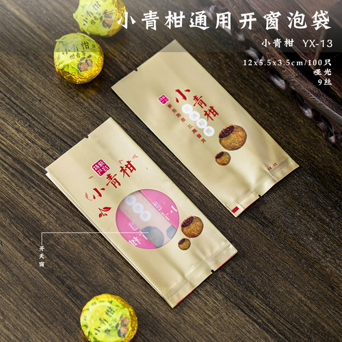 新会小青柑独立小泡袋包装袋单颗陈皮普洱茶小袋子柑普茶塑料袋子