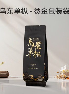 乌东单枞茶叶包装袋铝箔小内袋