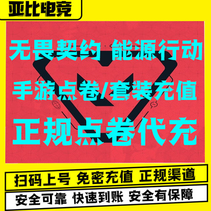 无畏契约手游源能行动皮肤代充值点券归零者套装赛博迷城正义戍卫
