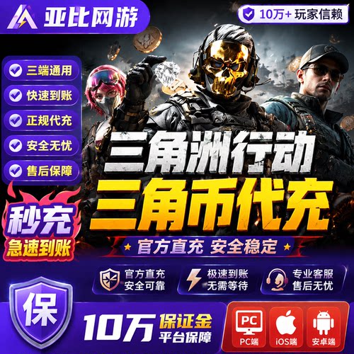 三角洲行动代充值三角币劵挽歌捆绑包近战刀皮凌霄戍卫红狼蚀金