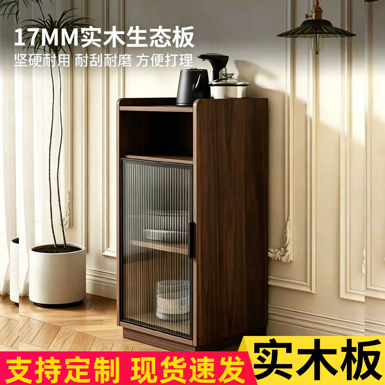 实木岩板茶水柜家用办公茶吧咖啡机边柜下置水桶多功能储物窄柜子