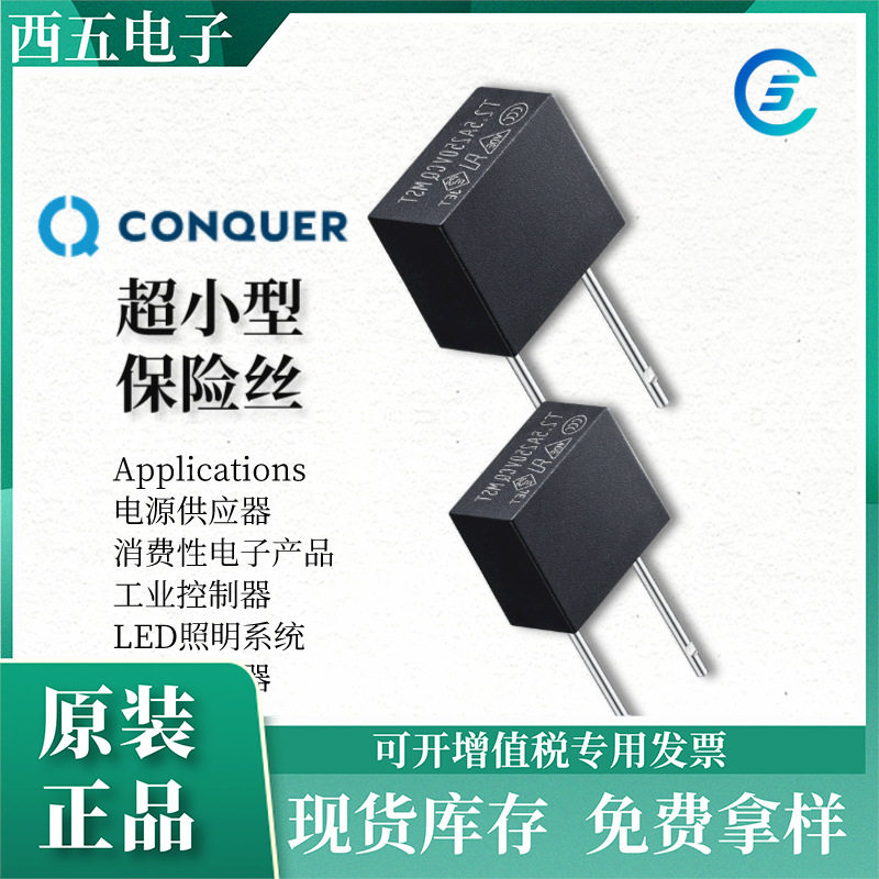 CONQUER微型保险丝 MST 50mA-10A  250V 功得塑料方形 带引线慢断