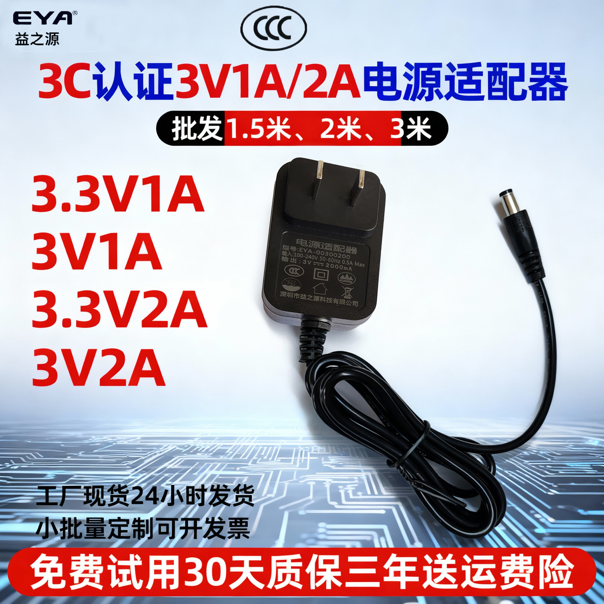 3V1A电源适配器插头220V转dc3伏直流开关电源灯条灯带3.3V2A电源