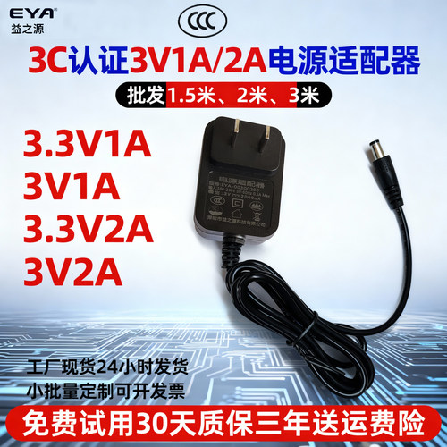 3V1A电源适配器插头220V转dc3伏直流开关电源灯条灯带3.3V2A电源