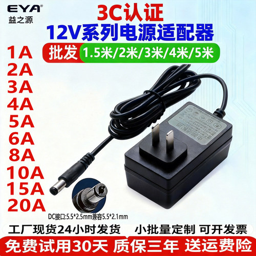 3C认证12V系列电源适配器