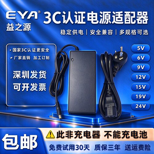 EYA品牌高端电源适配器5-24V