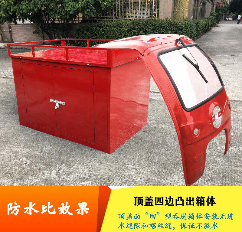 电动三轮车货箱车厢货车拉货车棚快递箱铁皮棚车斗货厢定做可定制