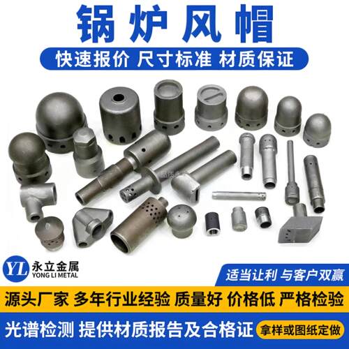 锅炉风帽丁字形风帽哈锅风帽铸钢风帽ZGCr28防漏渣蘑菇式风帽直筒