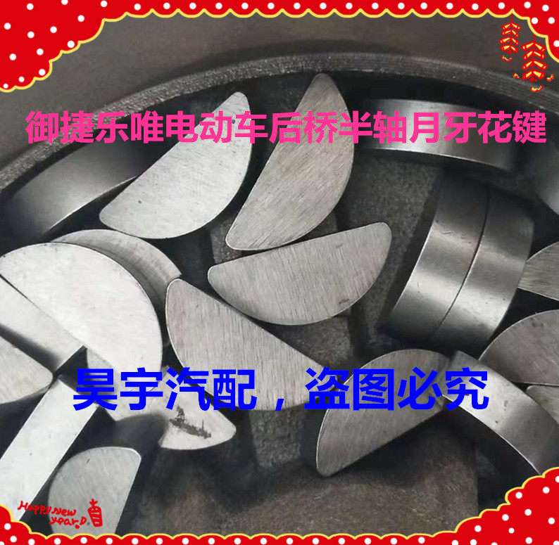 适用于御捷260左右半轴花键御捷电动车乐唯v3s左右半轴传动轴花键