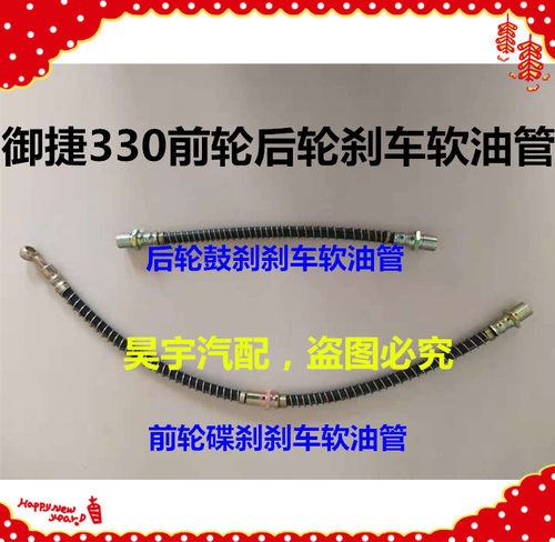 适用于御捷电动汽车330前轮后轮刹车管御捷330制动器刹车软油管
