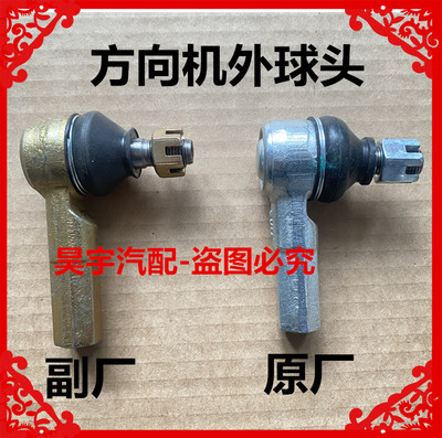 适用于金彭D70S70D90T90电动汽车方向机外球头金彭方向机转向球头