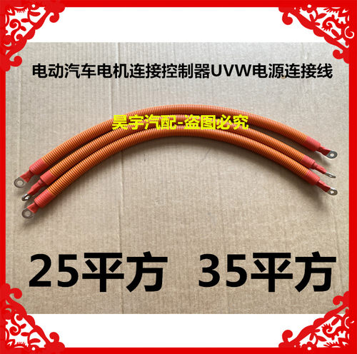 适用于电动四轮汽车控制器电机连接相线UVW电机控制器电源连接线