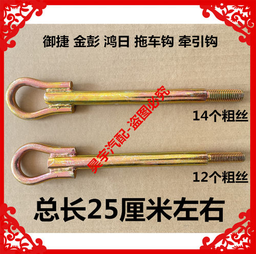 适用于御捷途骏330领途E型金彭D70S70D90T90鸿日S1U8牵引钩拖车钩