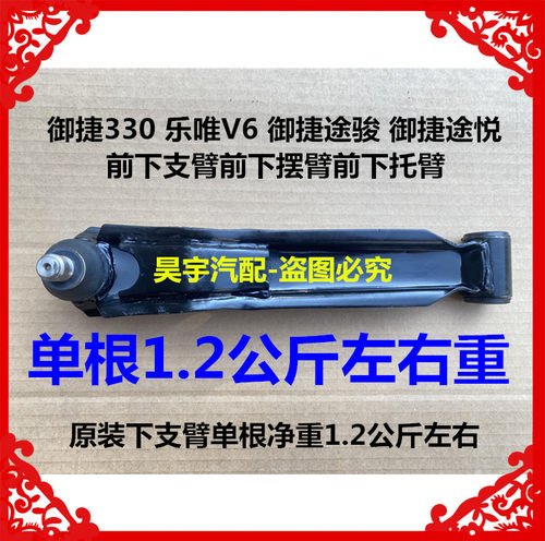 适用于御捷330途骏途悦前轮下支臂下托臂御捷330前轮下支臂下摆臂