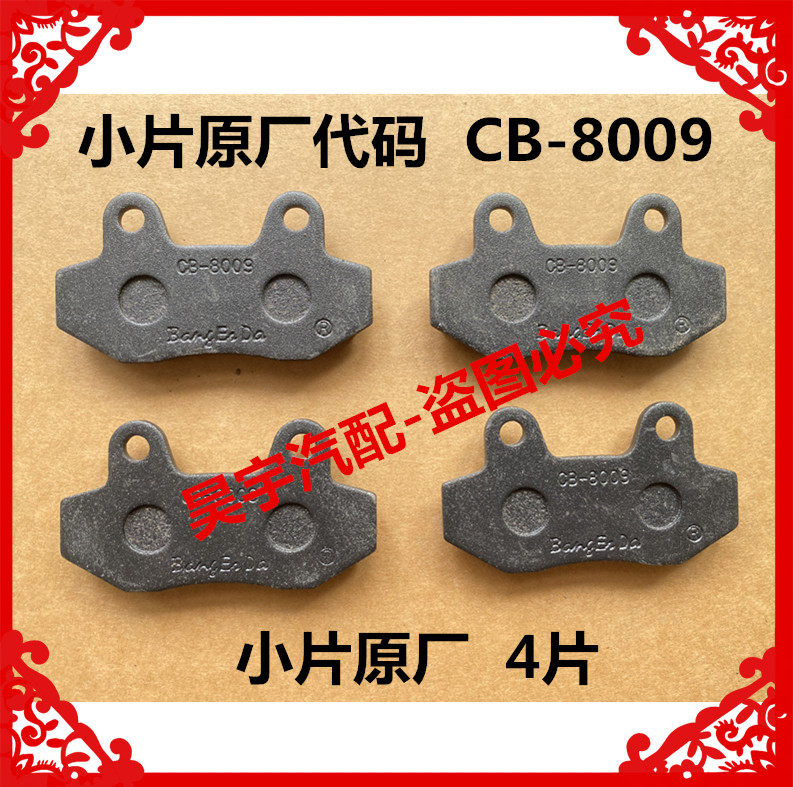 适用于昆卡新祥和乐唯V2前轮刹车制动片御捷昆卡K1K2K5前轮刹车片