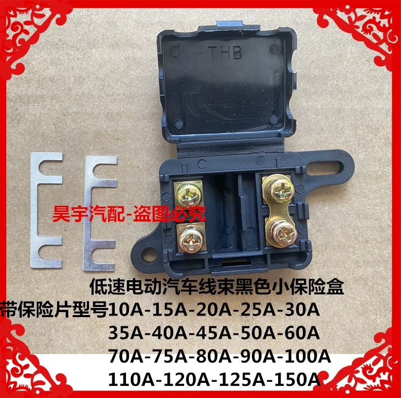适用于低速电动汽车线束黑色小保险盒御捷丽驰雷丁鸿日线束保险盒