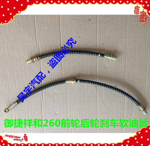 适用御捷祥和260刹车油管制动器
