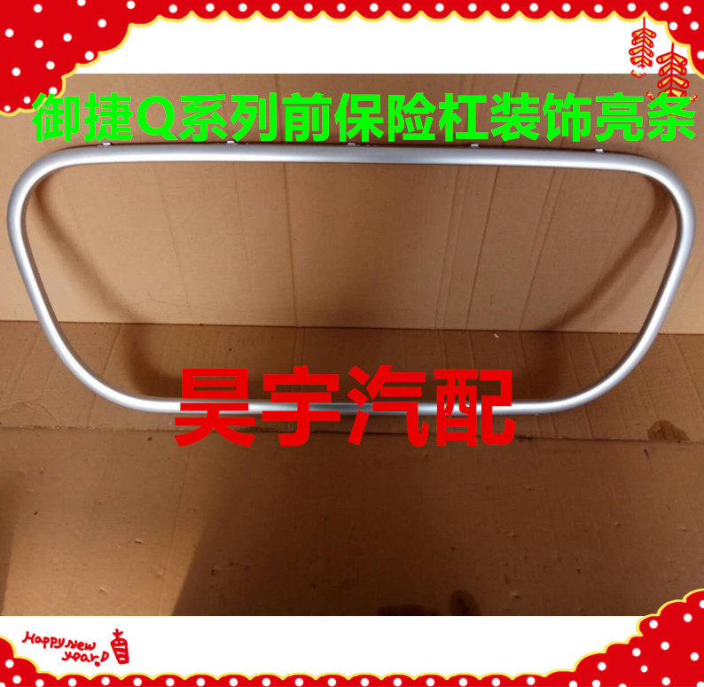 适用于御捷电动汽车GDG4Q5系列前杠装饰亮条燃油车前保险杠亮条