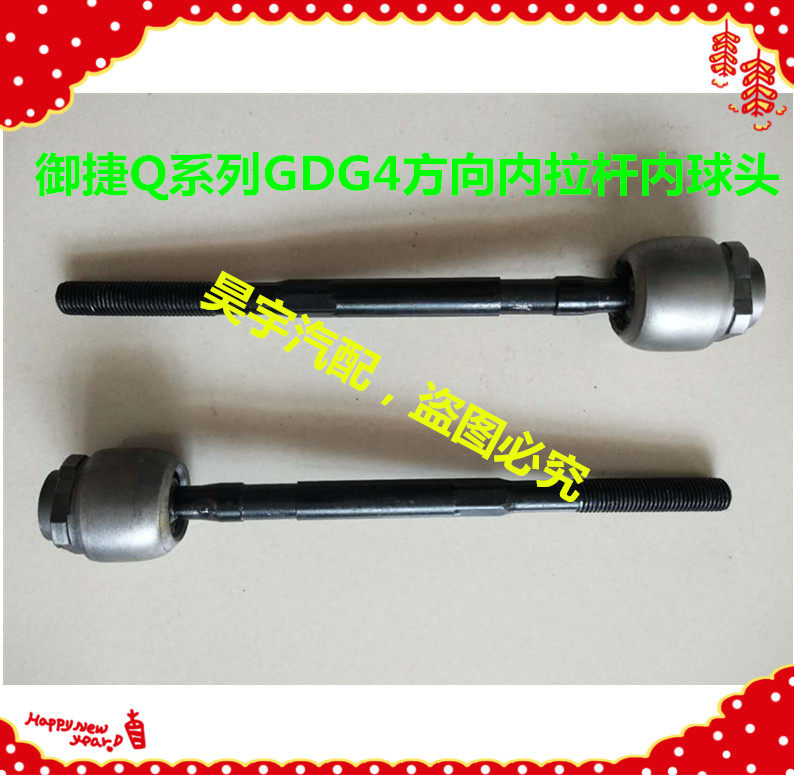 适用于御捷GDG4方向机拉杆Q5S转向拉杆直拉杆内拉杆燃油车内球头