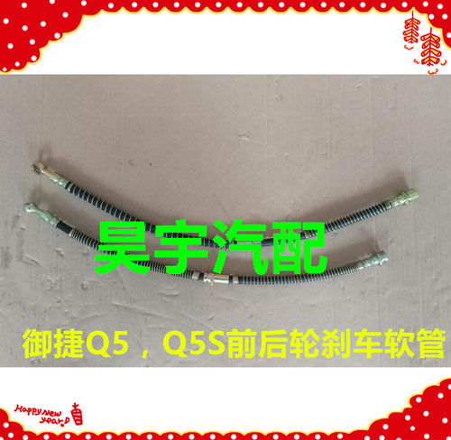 适用于御捷GDG4刹车分泵前后车轮软油管御捷Q5S制动器刹车软油管