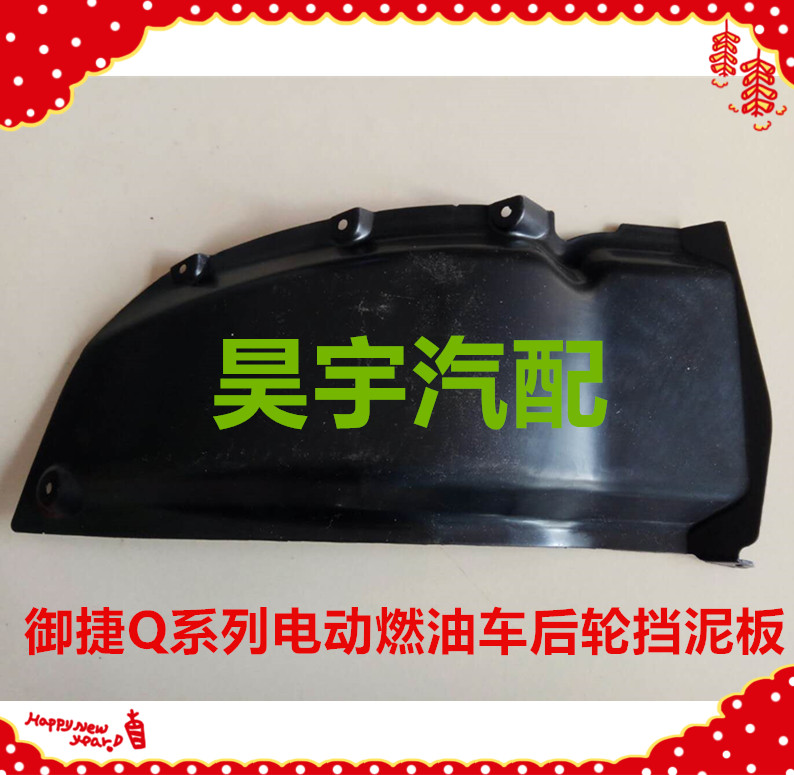 适用于御捷GDG4Q5Q6Q8Q9小路虎金福星燃油车后轮挡泥板挡泥皮内衬