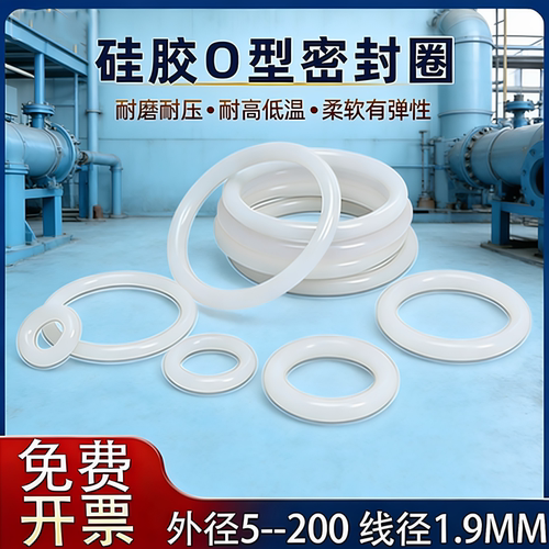 白色硅胶O型圈耐水耐低温环保级