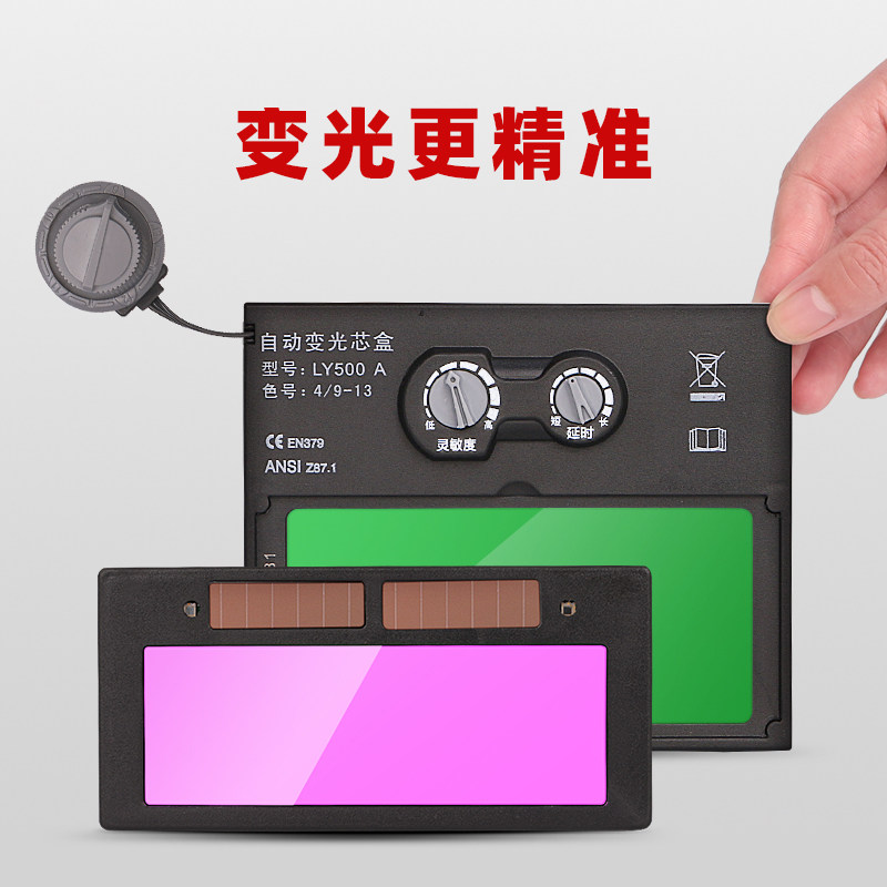 自动变光镜片电焊面罩液晶屏保护片焊工配件焊帽全彩太阳能充电,居家日用,防护面具/罩,淘宝优惠券,粉丝福利购,淘宝优惠卷