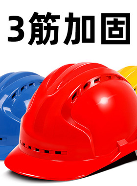 安全帽工地国标加厚施工建筑工程头盔领导工作帽白色印刷定制logo