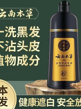 云南本草中草药一洗黑染发剂纯植物不沾头皮黑色染发膏盖白发男女