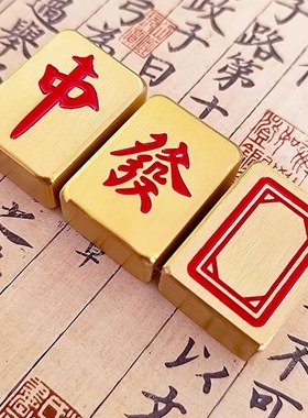 纯黄铜红中发财必赢收米黄铜麻将镇纸精细打磨光滑实心镇尺小楷