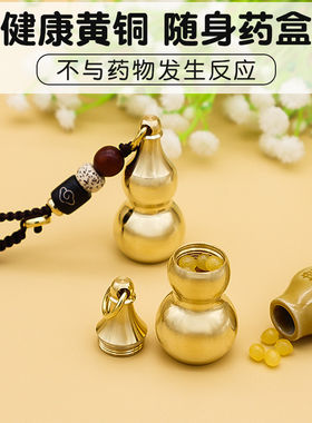 速效救心丸小瓶子密封黄铜葫芦迷你小药瓶便携药盒随身分装药挂件