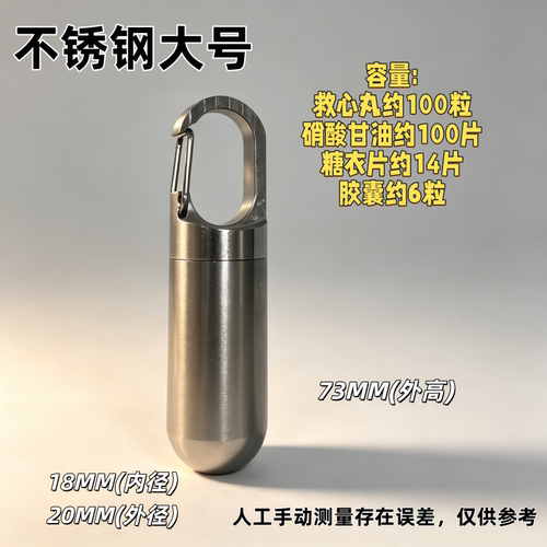 304不锈钢便携药盒速效救心丸小药瓶随身迷你防水防潮钥匙扣药盒