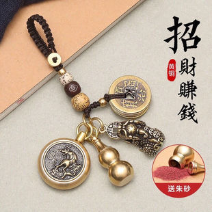 吊坠 纯黄铜貔貅葫芦钥匙扣十二生肖朱砂五帝钱汽车挂件饰品链男士